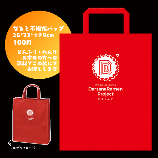 DarsanaRamenトートバッグ