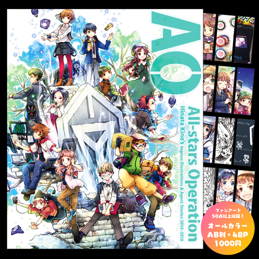 【同人誌】AO All-stars Operation