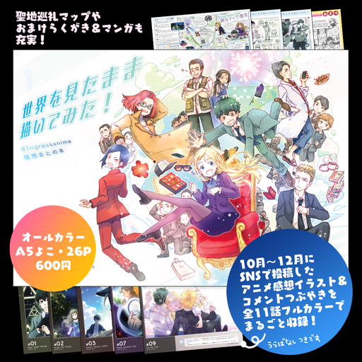 【同人誌】世界を見たまま描いてみた！
